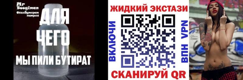 БУТИРАТ GHB mega Лабинск