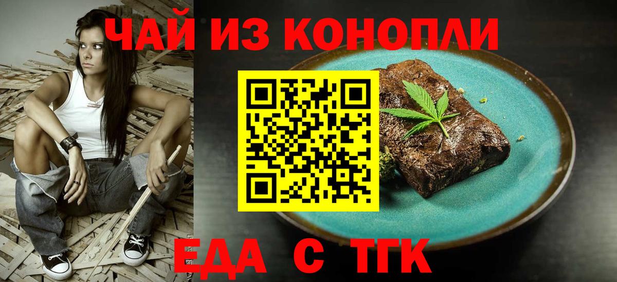 Лабинск  Еда ТГК конопля  Вход с VPN 