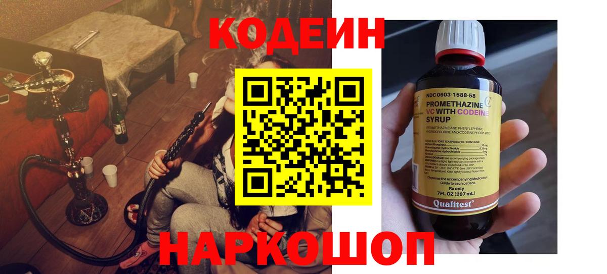 Кодеин Purple Drank  Codein Purple Drank  Лабинск  Вход с VPN 