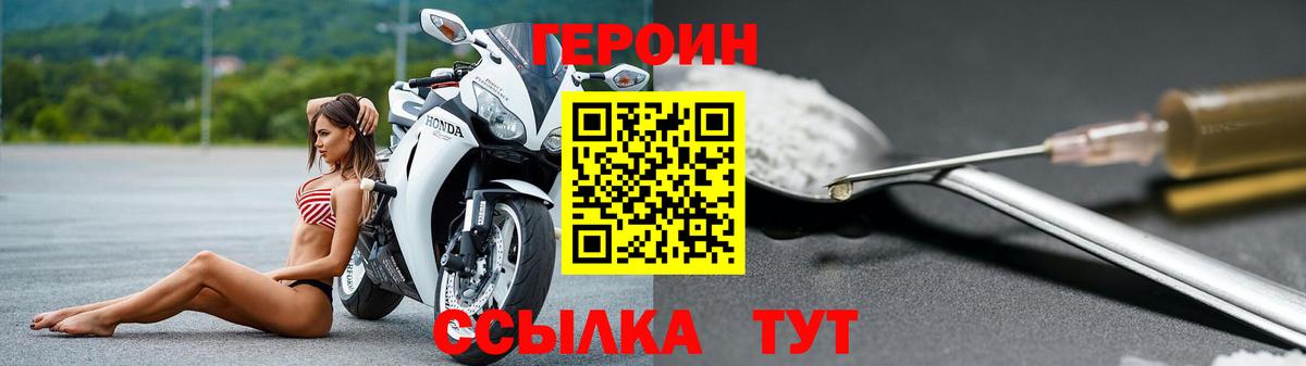 Героин Heroin  Вход с VPN  Лабинск 