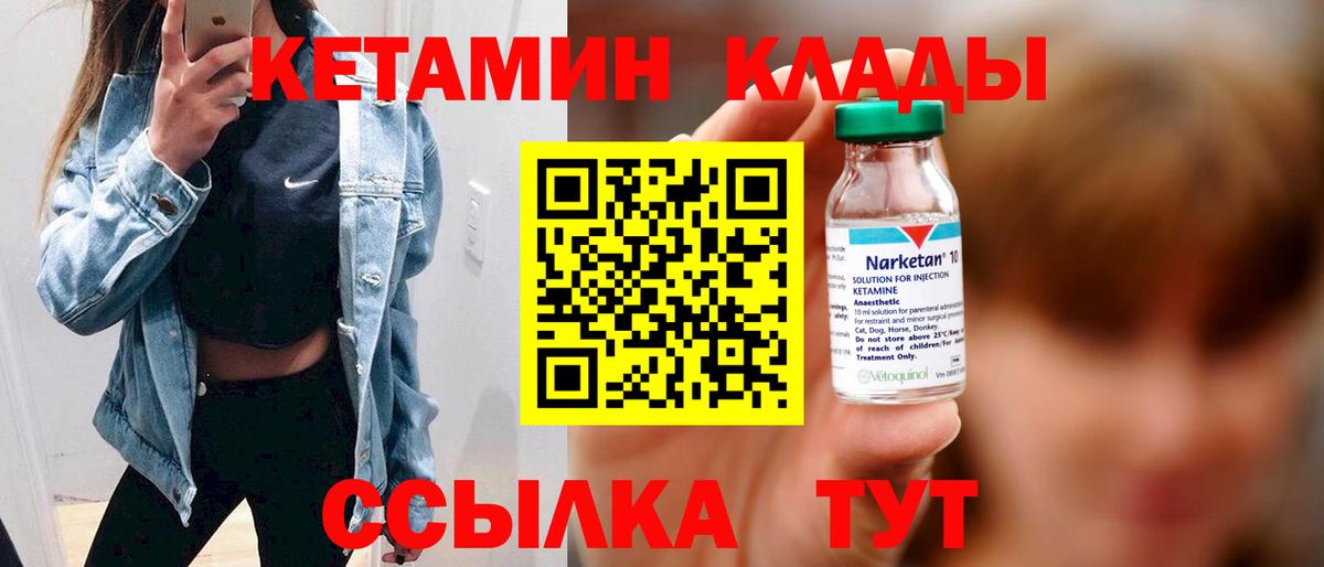 КЕТАМИН ketamine Лабинск