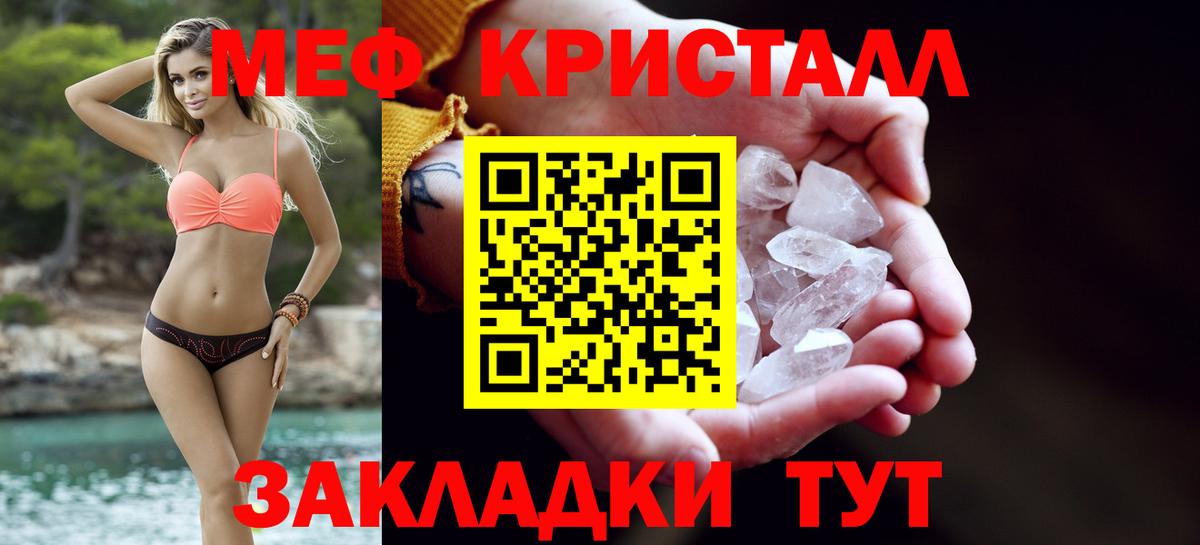 МЕФ кристаллы Лабинск