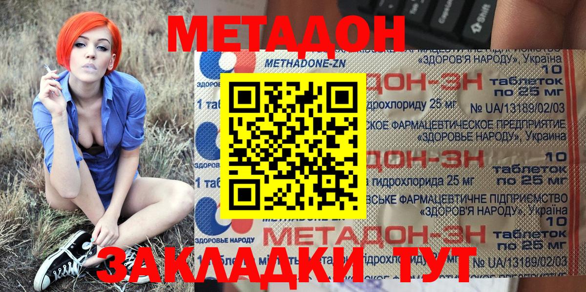 Лабинск  Метадон кристалл  Вход с VPN  Метадон VHQ 
