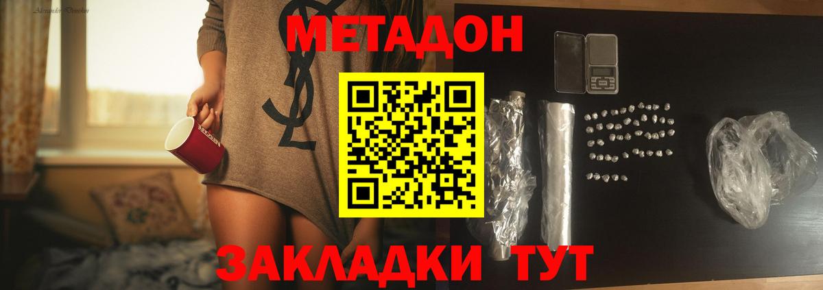 МЕТАДОН мёд Лабинск